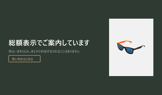 総額表示でご案内しています