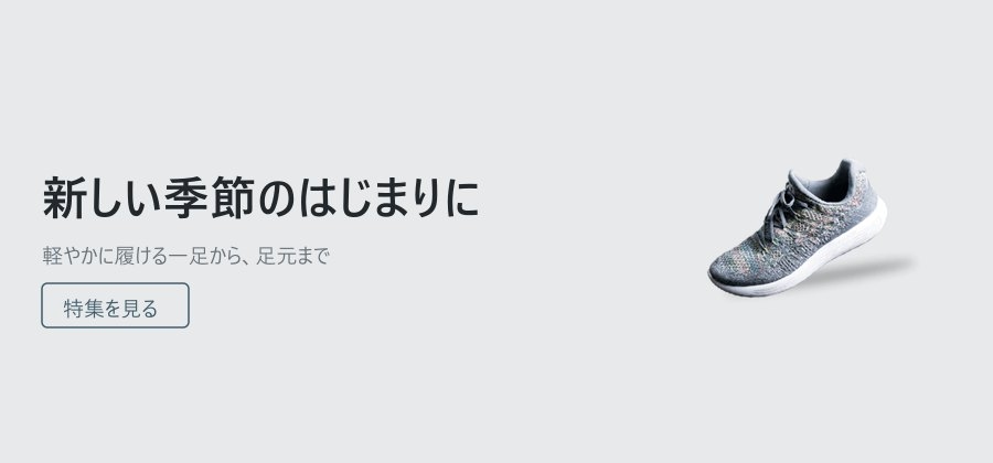 新しい季節のはじまりに