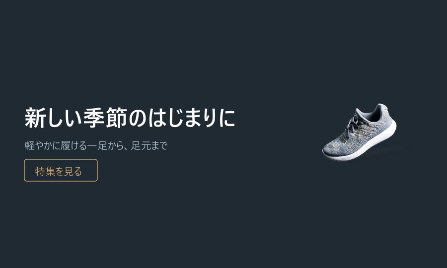 新しい季節のはじまりに