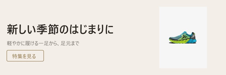 新しい季節のはじまりに