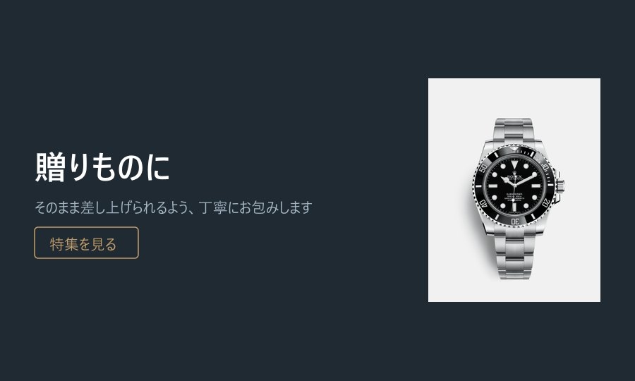 贈りものに