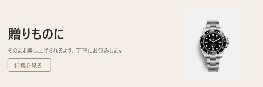 贈りものに