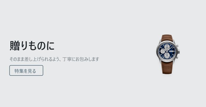 贈りものに