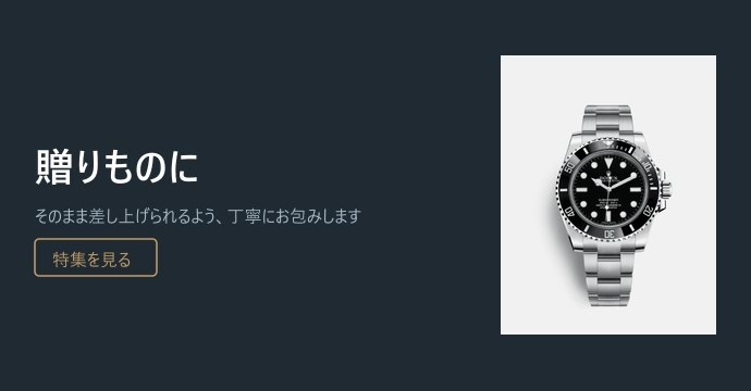贈りものに