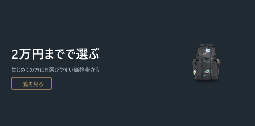 2万円までで選ぶ