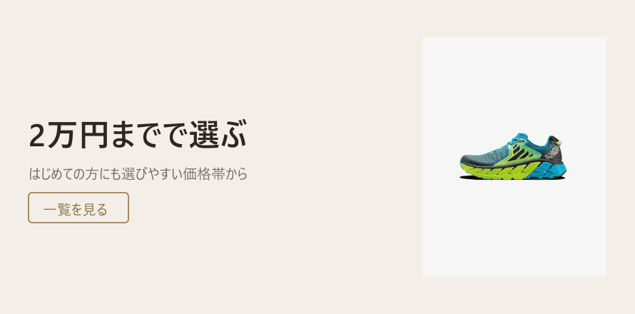 2万円までで選ぶ