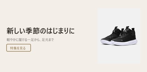 新しい季節のはじまりに