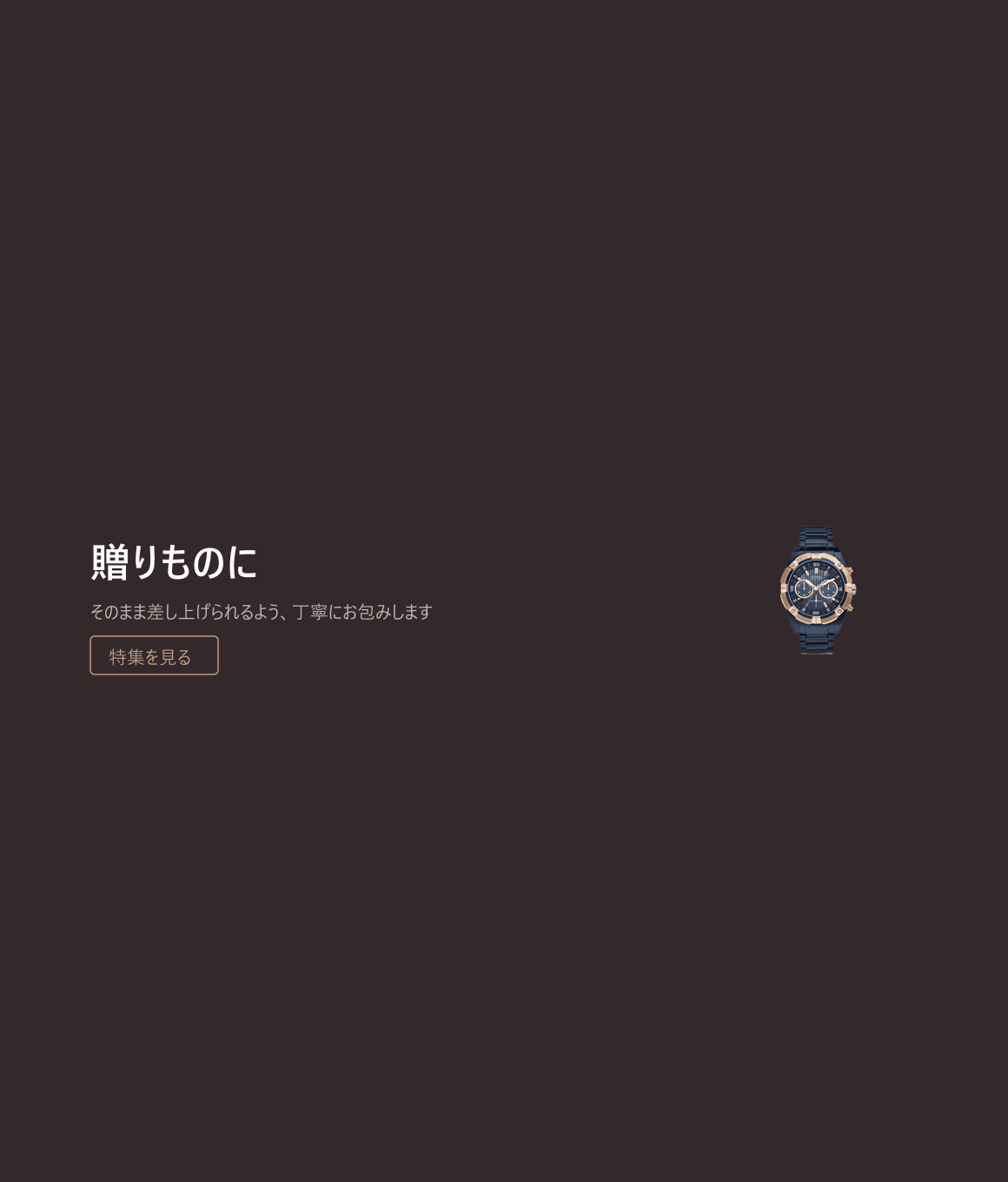 特別な日の装い