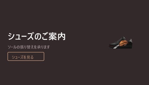 シューズのご案内