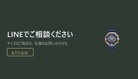 LINEでご相談ください