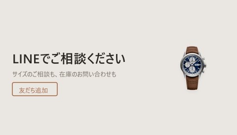 LINEでご相談ください