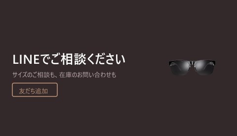 LINEでご相談ください